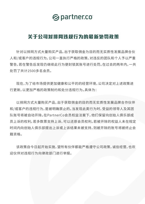 爱睿希关于对排网违规行为的最新处罚政策