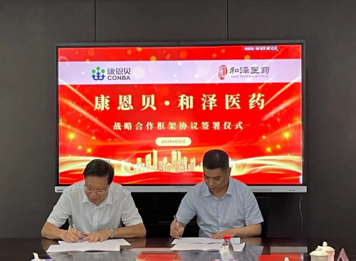 康恩贝与浙江和泽医药签署战略合作框架协议