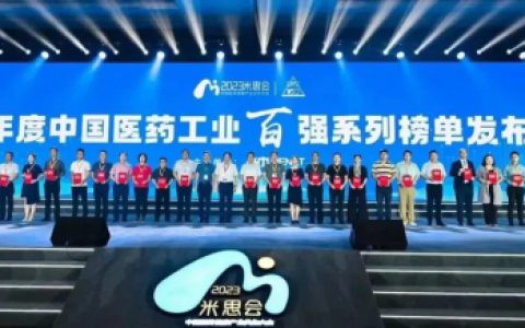康恩贝登2022中国中药企业TOP100排行榜