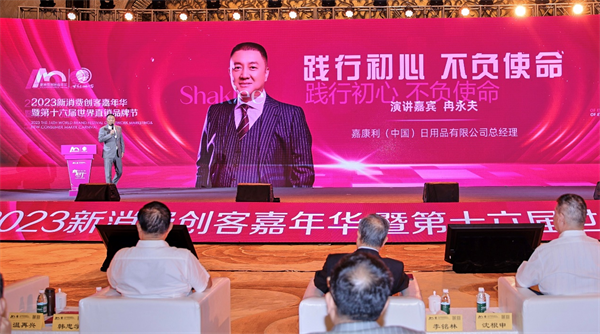 第十六届世界直销品牌节在武汉隆重举行 嘉康利（中国）日用品有限公司获奖