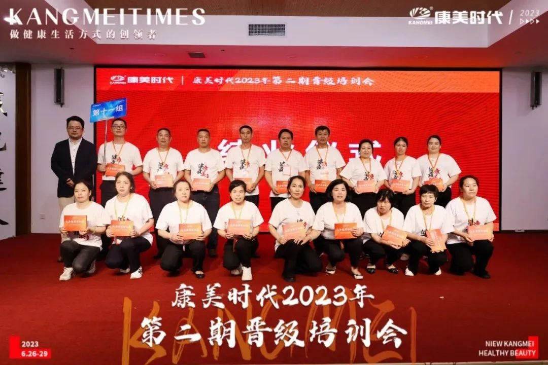 康美时代2023年第二期晋级培训会圆满收官