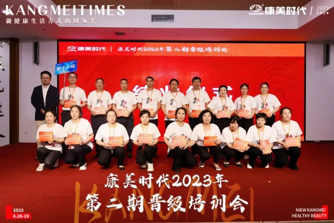 康美时代2023年第二期晋级培训会圆满收官