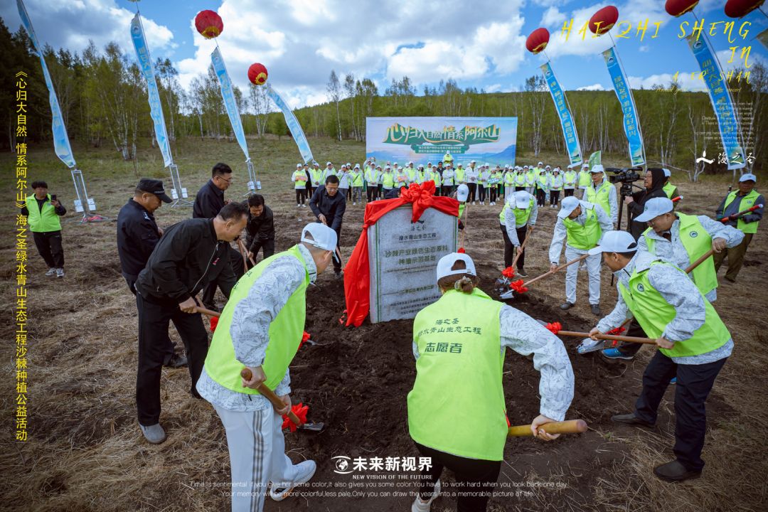 海之圣百万亩沙棘种植（第三届）公益活动圆满成功