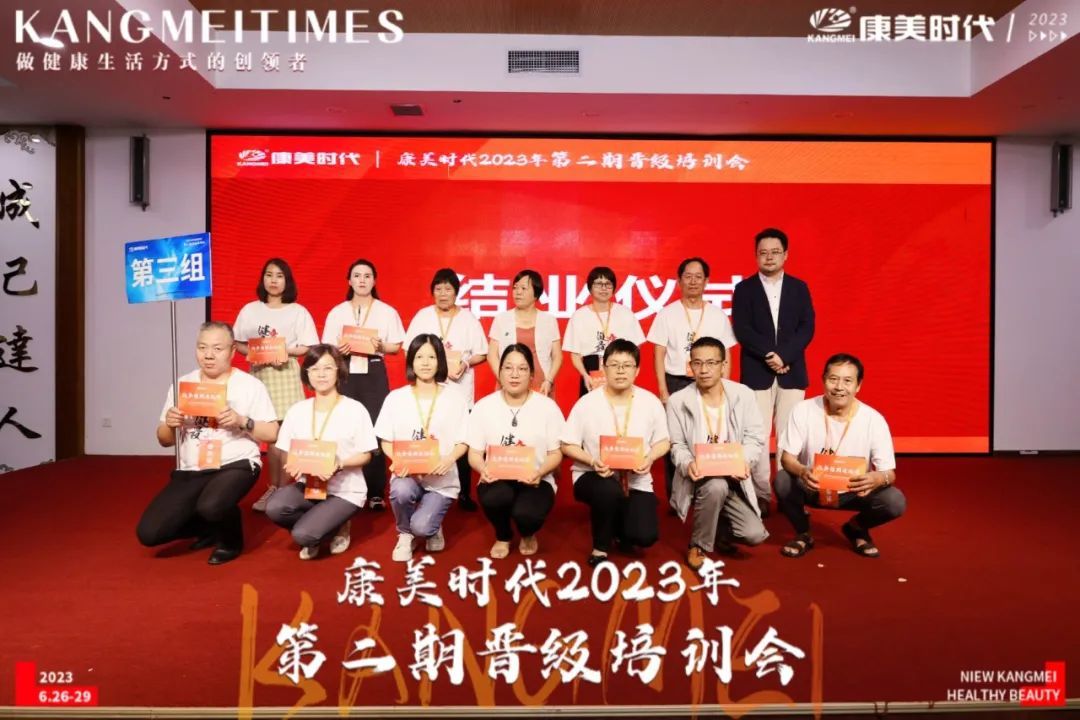 康美时代2023年第二期晋级培训会圆满收官