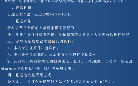 “枫梵商城、微望商城”平台涉嫌传销！景县警方发布线索征集公告