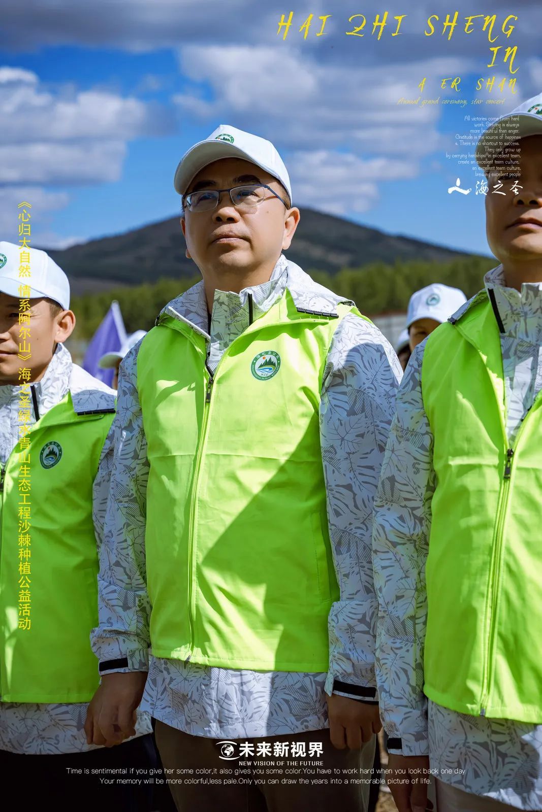 海之圣百万亩沙棘种植（第三届）公益活动圆满成功