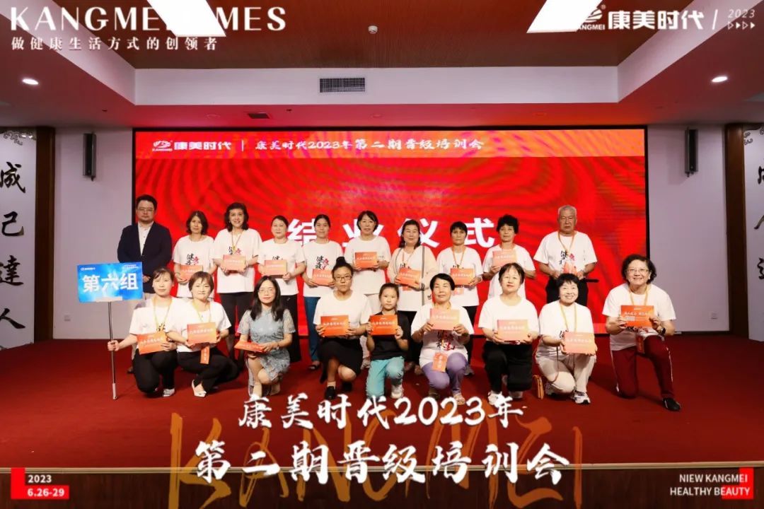 康美时代2023年第二期晋级培训会圆满收官