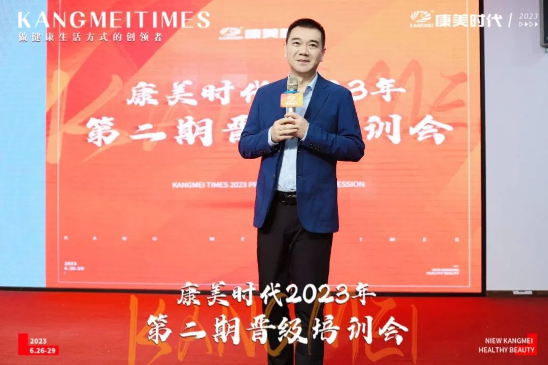 康美时代2023年第二期晋级培训会圆满收官