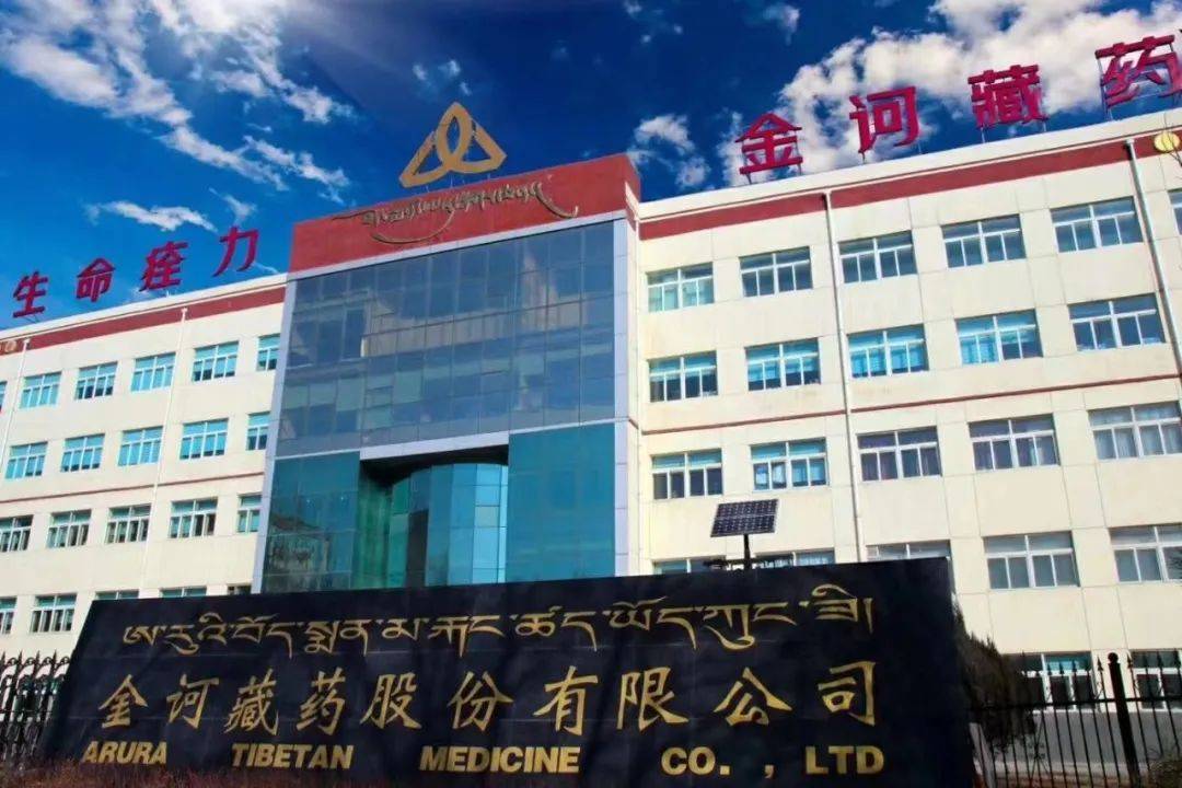 祝贺金诃藏药成为北京健康产业协会理事单位