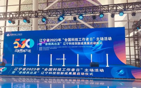 双迪携旗下八款产品出席辽宁科技创新成果展