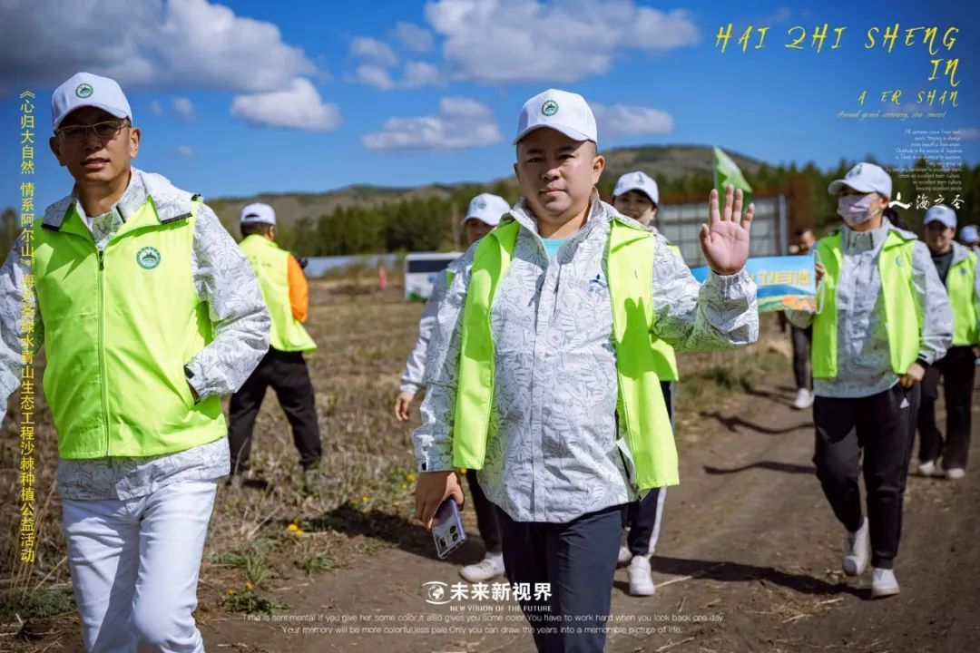 海之圣百万亩沙棘种植（第三届）公益活动圆满成功