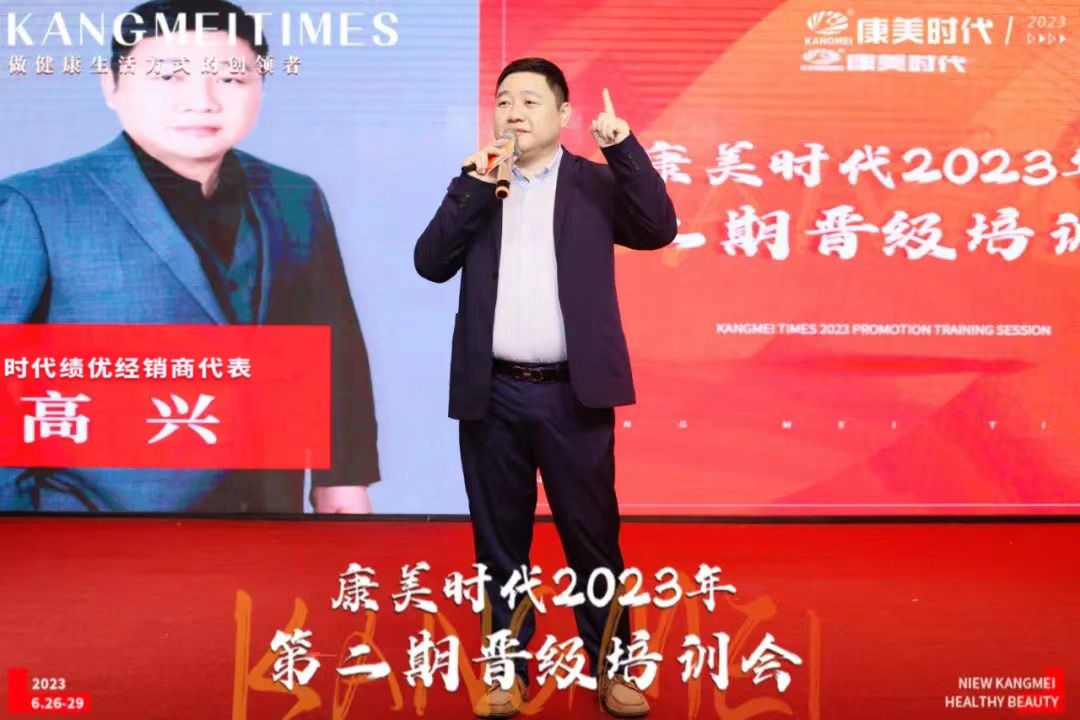 康美时代2023年第二期晋级培训会圆满收官