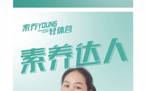 三生（中国）素养达人之星榜单火热来袭，速来围观！