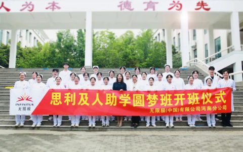 因为无限极的资助，30位河南学子圆梦护理班！