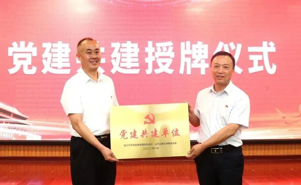 临沂市市场监管局与卫康党委联合开展主题党日活动