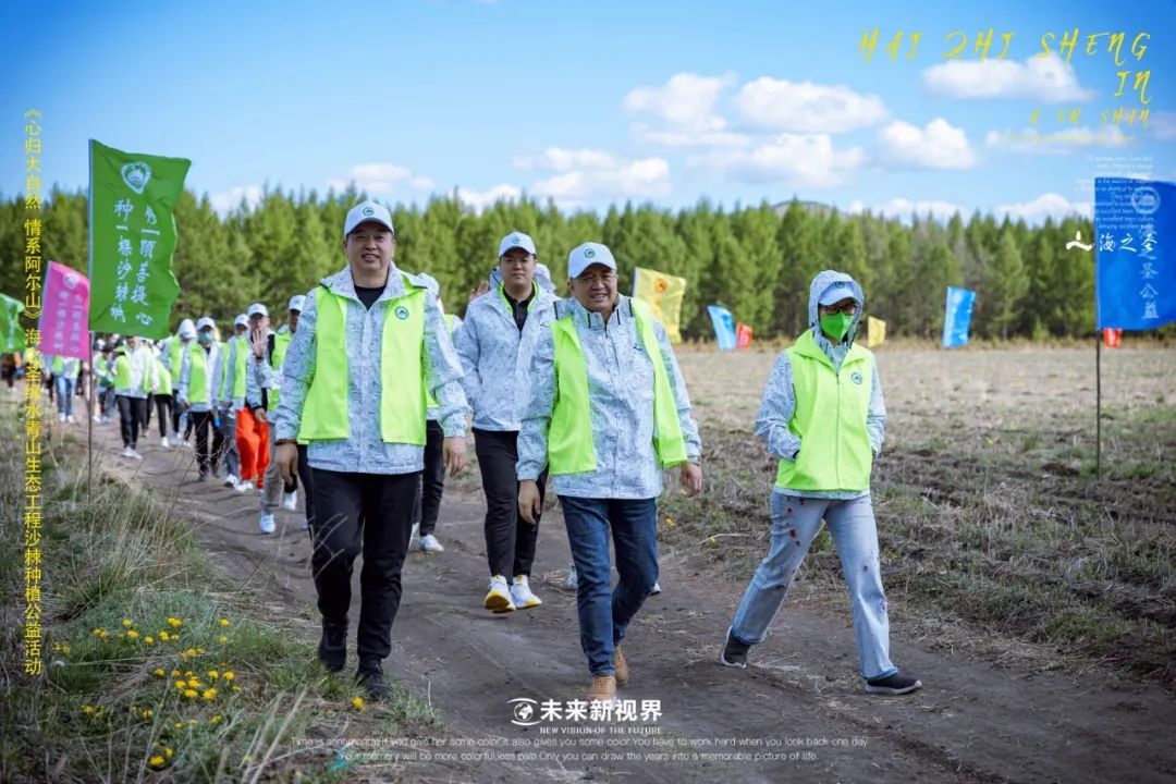 海之圣百万亩沙棘种植（第三届）公益活动圆满成功