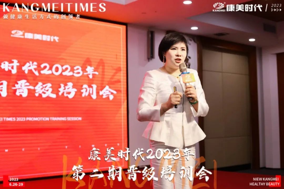 康美时代2023年第二期晋级培训会圆满收官