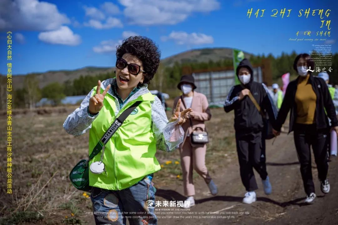 海之圣百万亩沙棘种植（第三届）公益活动圆满成功