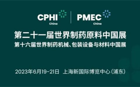 宇航人公司亮相第二十一届世界制药原料中国展(CPHI China 2023)