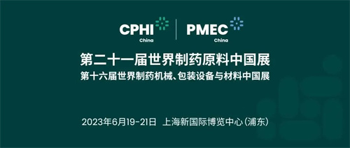 宇航人公司亮相第二十一届世界制药原料中国展（CPHI China 2023）