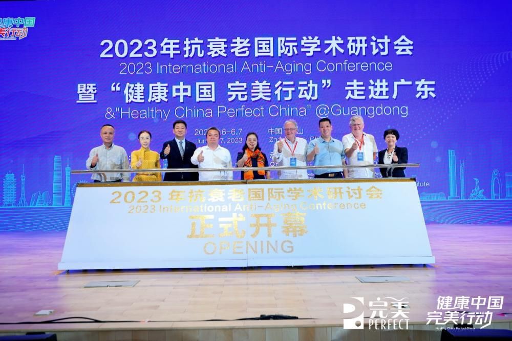 聚焦抗衰科研 2023年抗衰老国际会议在完美公司举办