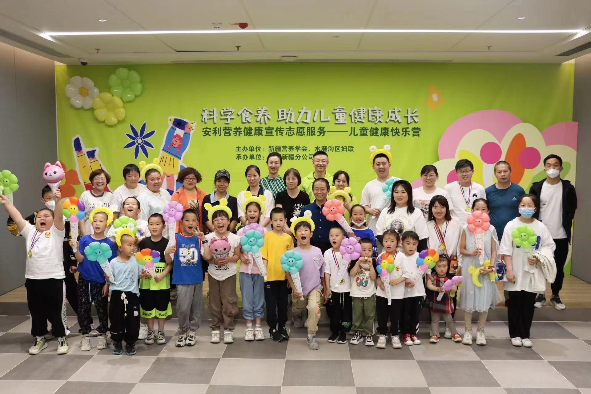 科学食养 助力儿童健康成长——安利新疆分公司举办儿童健康快乐营