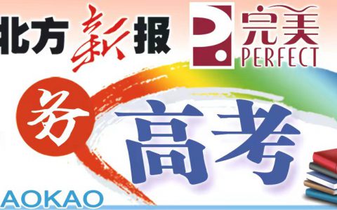 免费提供营养餐 “完美”志愿者为考生加油助威