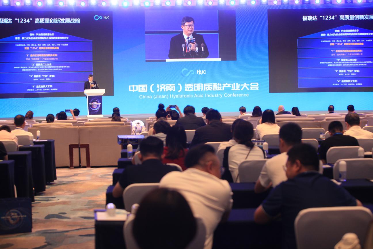 中国透明质酸产业大会开幕 福瑞达呼吁共建“透明质酸+”产业生态