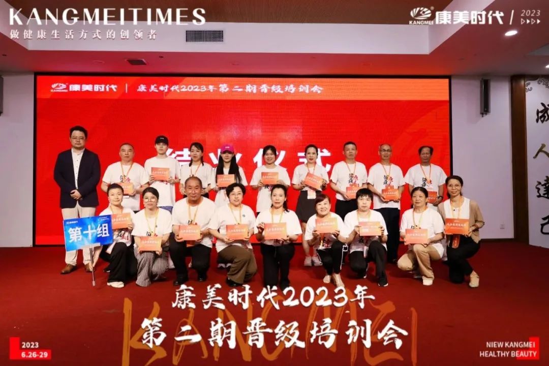 康美时代2023年第二期晋级培训会圆满收官