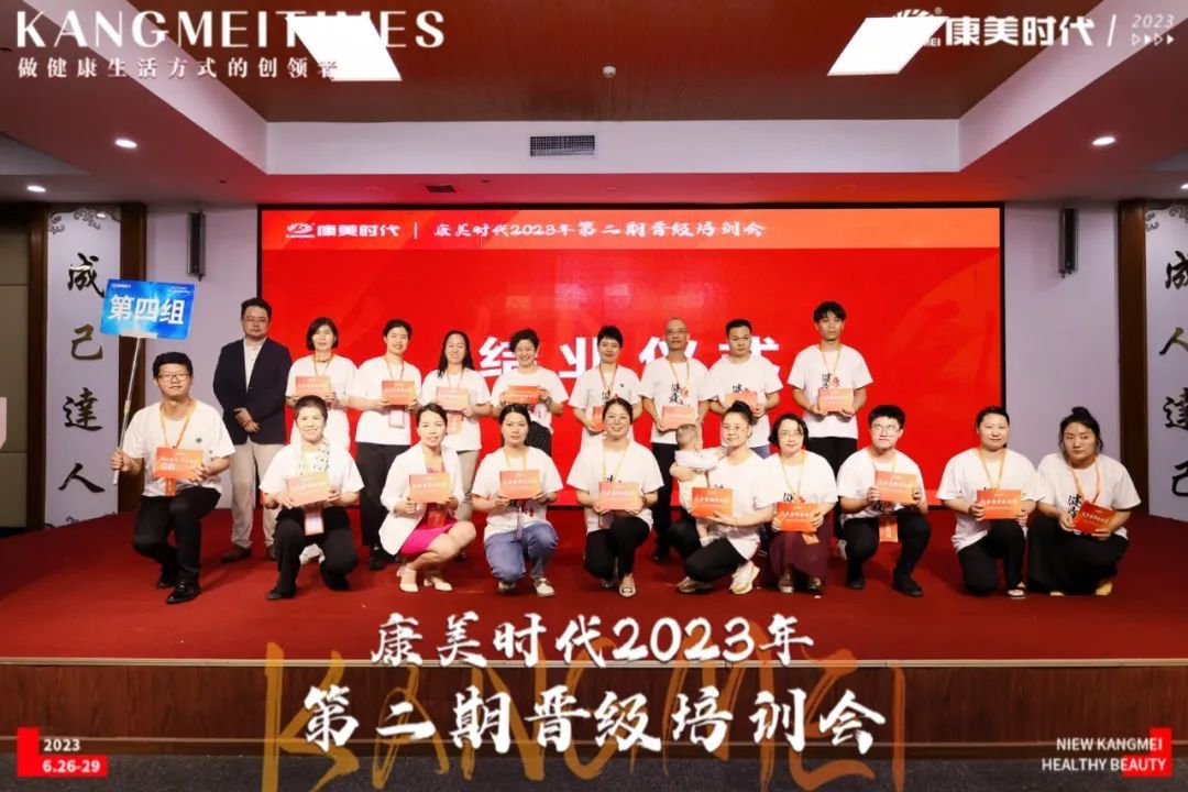 康美时代2023年第二期晋级培训会圆满收官