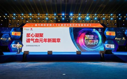 东阿阿胶长新冠康复期复方阿胶浆关爱项目正式启动