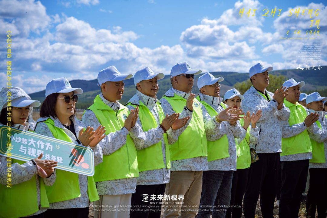 海之圣百万亩沙棘种植（第三届）公益活动圆满成功