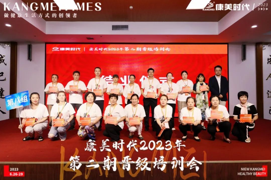 康美时代2023年第二期晋级培训会圆满收官