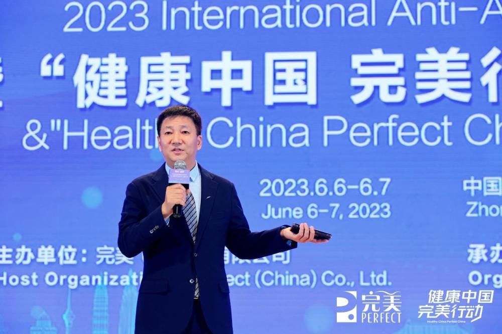 聚焦抗衰科研 2023年抗衰老国际会议在完美公司举办