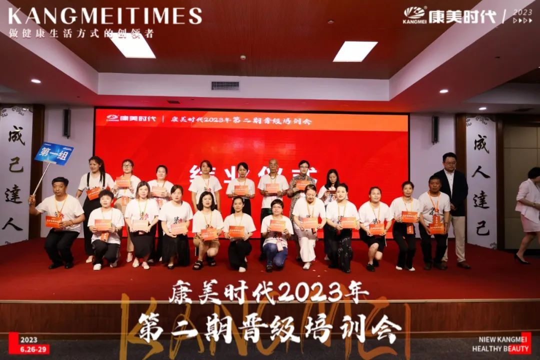 康美时代2023年第二期晋级培训会圆满收官