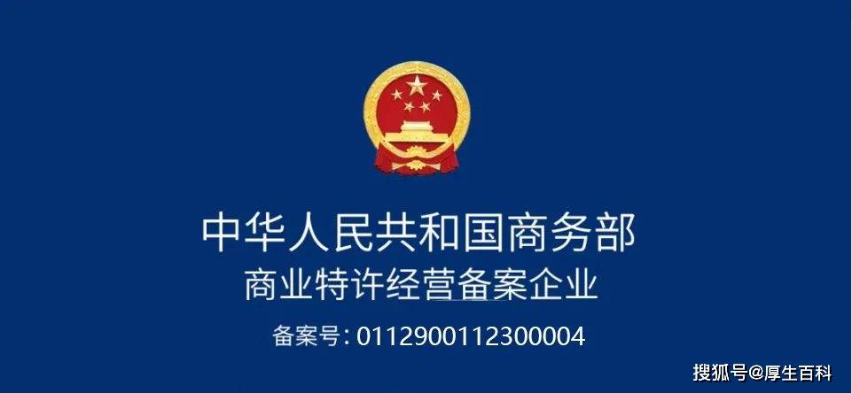 北方大陆获得国家商务部“特许经营备案企业”资质