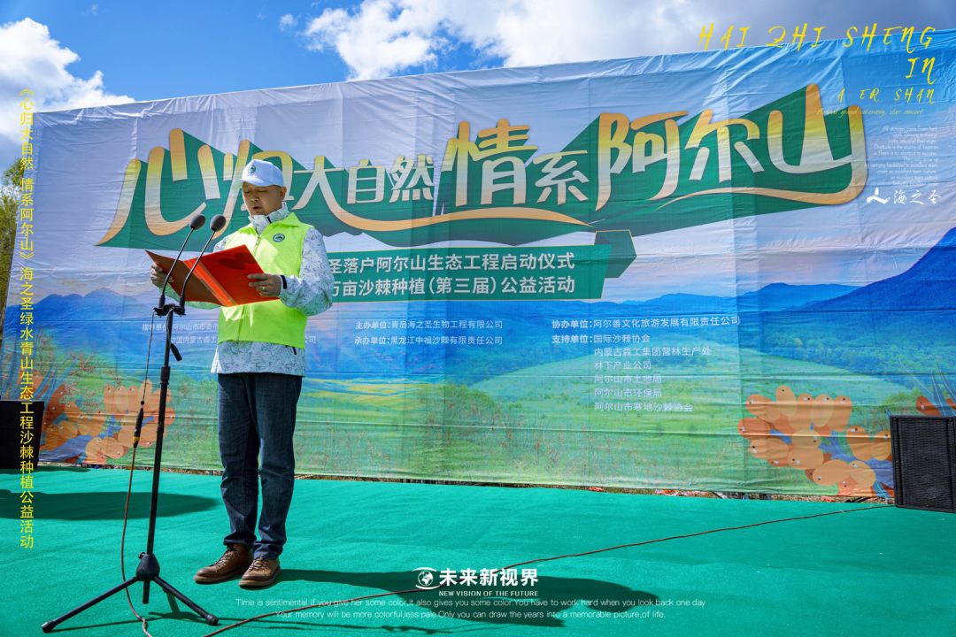 海之圣百万亩沙棘种植（第三届）公益活动圆满成功