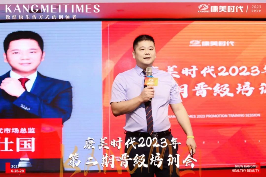 康美时代2023年第二期晋级培训会圆满收官