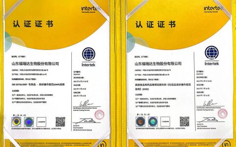 福瑞达生物股份通过ISO22716/GMPC监督审核认证