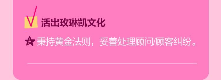 玫琳凯《2023销售队伍行为规范指南》重磅发布