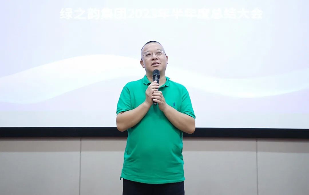 绿之韵集团举行2023年半年度总结大会