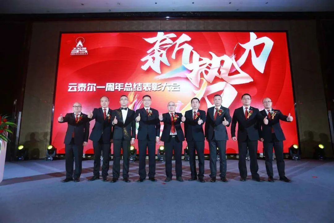太阳神云泰尔一周年总结表彰大会（北方区）圆满结束