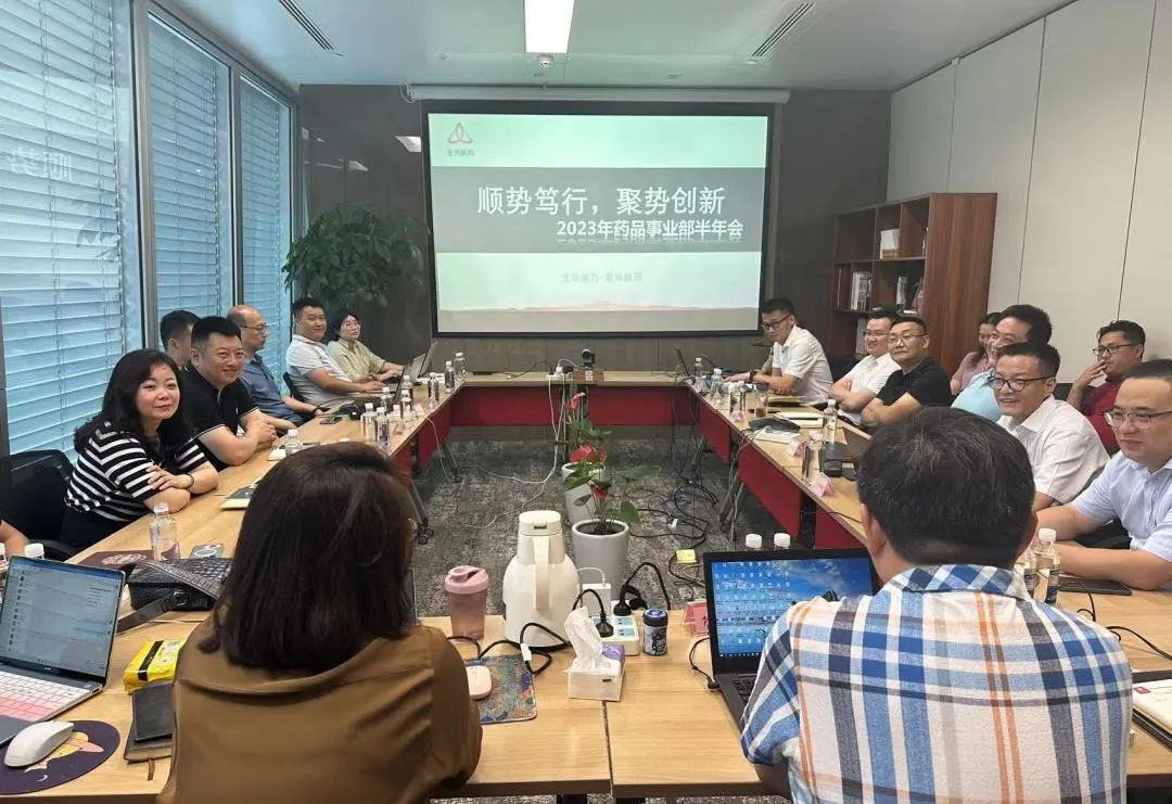 金诃藏药药品事业部2023年销售半年会在上海隆重召开
