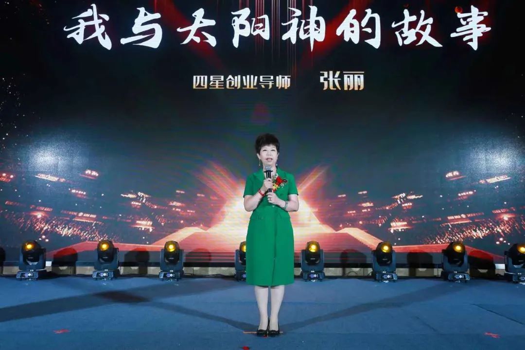 太阳神云泰尔一周年总结表彰大会（北方区）圆满结束