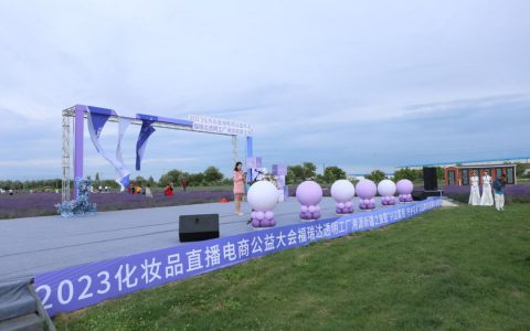 福瑞达透明工厂溯源新疆之旅暨公益助农直播活动启动