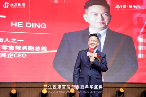 三生（中国）视康首届乐创嘉年华盛典举行