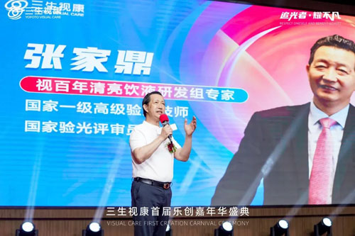 三生（中国）视康首届乐创嘉年华盛典举行