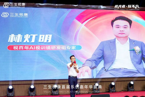 三生（中国）视康首届乐创嘉年华盛典举行