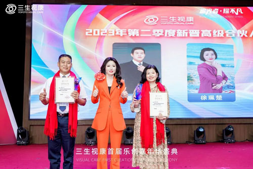 三生（中国）视康首届乐创嘉年华盛典举行