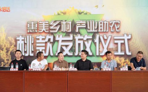 永倍达 | 产业助农 枣阳桃款发放仪式举行